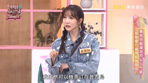 ▲▼曾莞婷。(圖/翻攝自YouTube/小姐不熙娣)