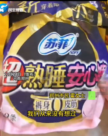 ▲涉事的蘇菲安心睡褲。(圖/翻攝自微博)