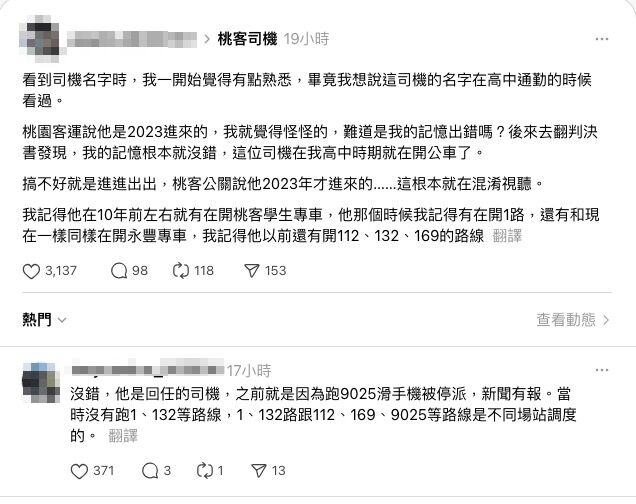 ▲▼公車司機黑歷史背起底。(圖/翻攝Threads)