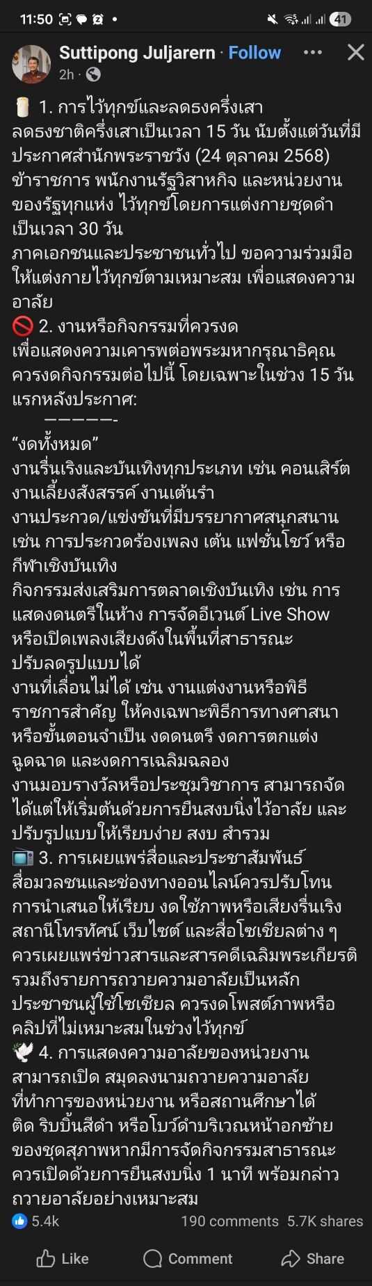 ▲▼泰前官員稱「禁娛15天」引恐慌!秒刪文。(圖/翻攝自Facebook/Suttipong Juljarern)