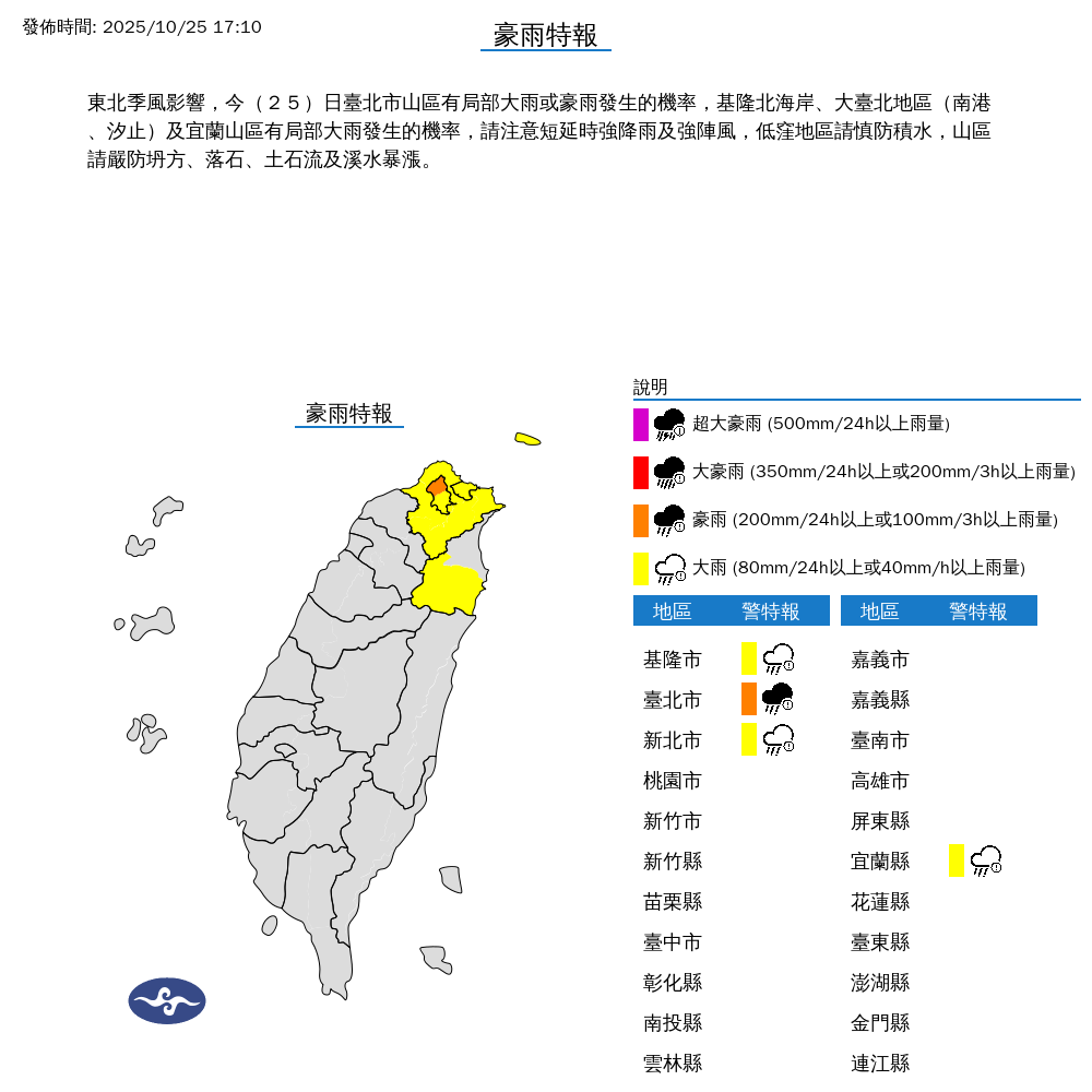 ▲▼豪雨特報。(圖/氣象署)