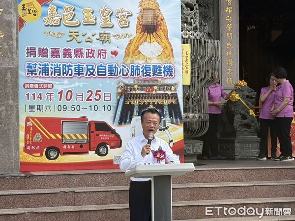 ▲▼ 嘉邑玉皇宮(天公廟)捐贈細水霧幫浦消防車及自動心肺復甦機。(圖/記者翁伊森攝)