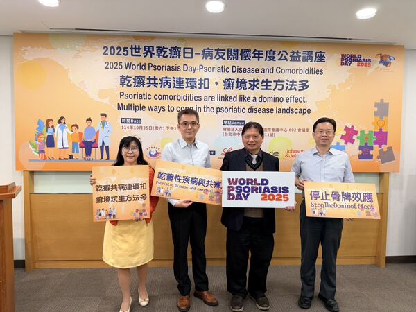 ▲▼台灣乾癬協會舉辦2025年世界乾癬日病友關懷年度公益講座。(圖/台灣乾癬協會提供)
