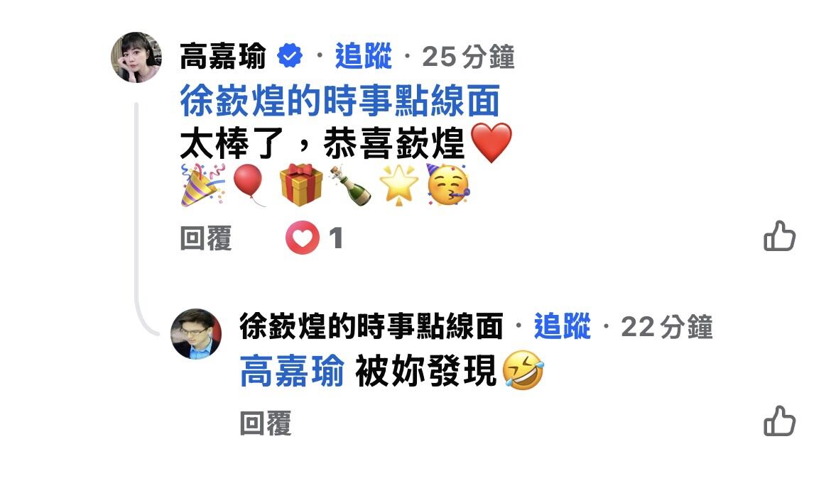 ▲▼政治評論員徐嶔煌在前總統蔡英文的貼文下方透露,自己要結婚了。(圖/翻攝自Facebook/蔡英文)
