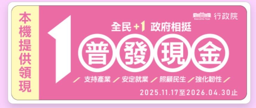 ▲▼普發1萬ATM貼紙樣式。(圖/翻攝財政部)