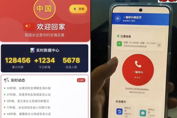 ▲▼統戰APP傳2.8萬人「登記投誠」 陸委會:各平台都搜不到。(圖/翻攝微博)