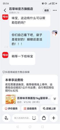 ▲▼大陸袋裝麵包出現「活蟑螂」。(圖/翻攝極目新聞)