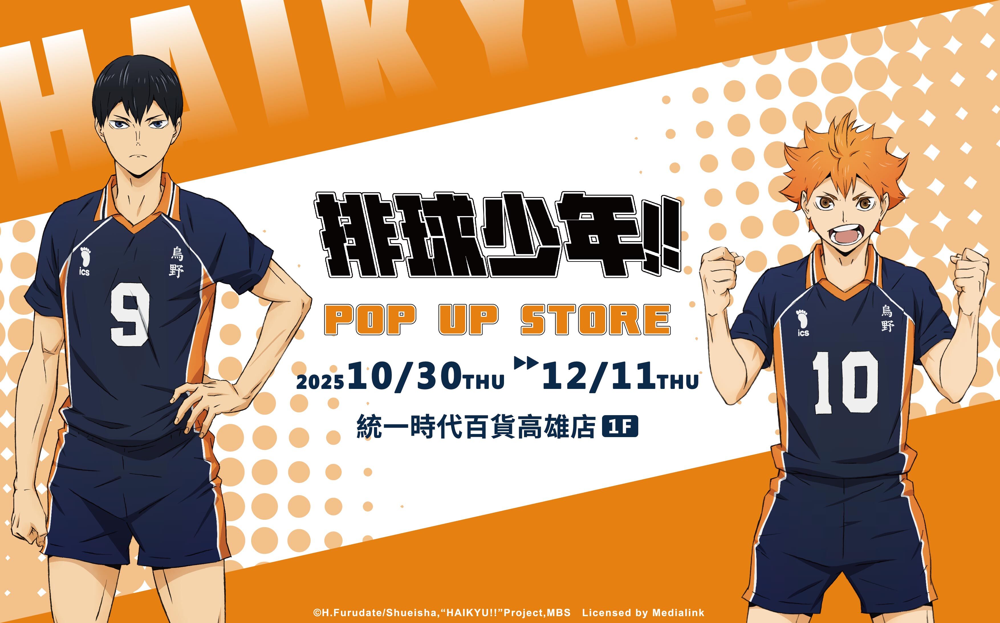 ▲《排球少年!!》、《防風少年》快閃店。(圖/各業者提供)