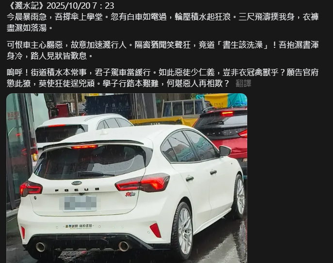 ▲▼高中生被車濺一身濕怒發10篇文 從古文罵到英文詩!真的釣出車主。(圖/翻攝自Threads)