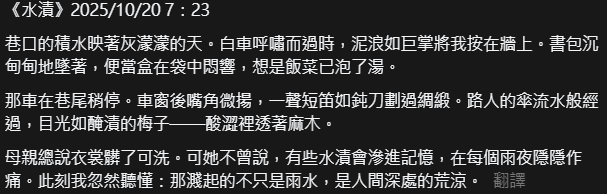 ▲▼高中生被車濺一身濕怒發10篇文 從古文罵到英文詩!真的釣出車主。(圖/翻攝自Threads)