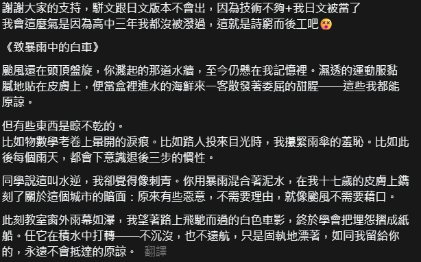 ▲▼高中生被車濺一身濕怒發10篇文 從古文罵到英文詩!真的釣出車主。(圖/翻攝自Threads)