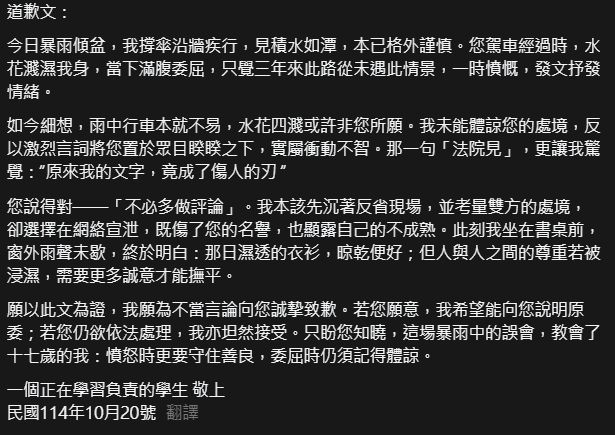 ▲▼高中生被車濺一身濕怒發10篇文 從古文罵到英文詩!真的釣出車主。(圖/翻攝自Threads)