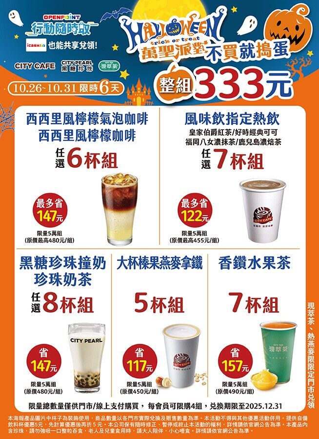 ▲▼7-11咖啡優惠,超商優惠。(圖/業者提供)