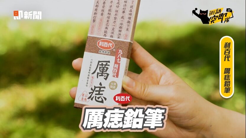 上班族,社畜,辦公室,工作,療癒小物,利百代,創意文具,鉛筆(圖/翻攝自影片)