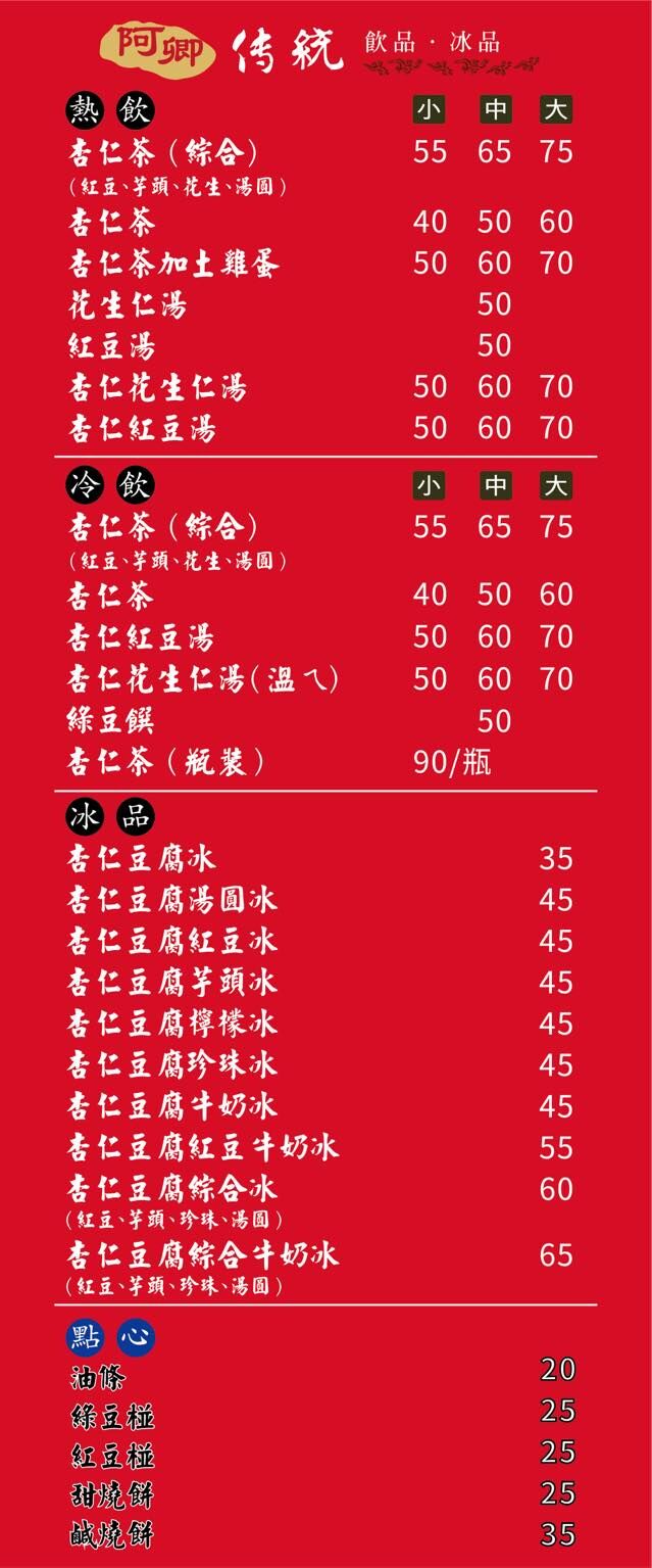 ▲▼阿卿杏仁茶。(圖/部落客周花花授權提供)