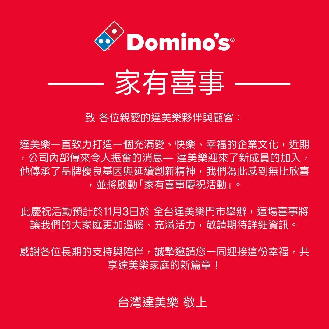 ▲▼達美樂家有喜事公告。(圖/翻攝達美樂臉書粉專)