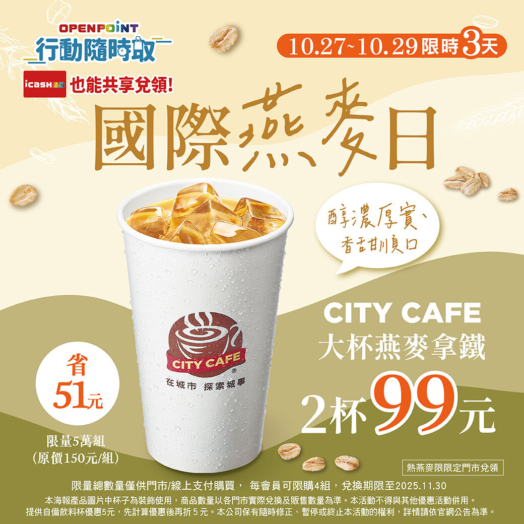▲▼7-11超商優惠。(圖/業者提供)
