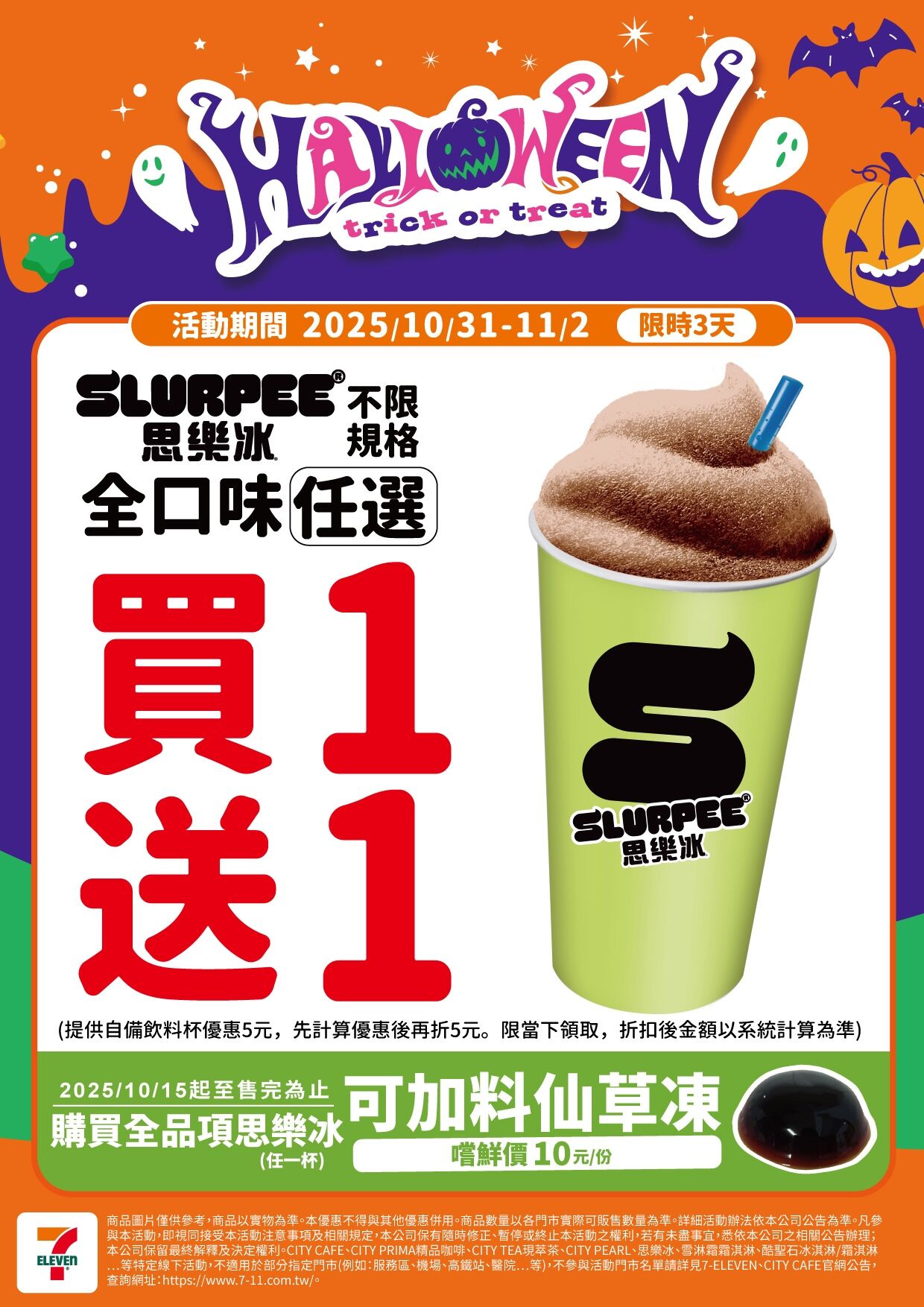▲▼7-11超商優惠。(圖/業者提供)