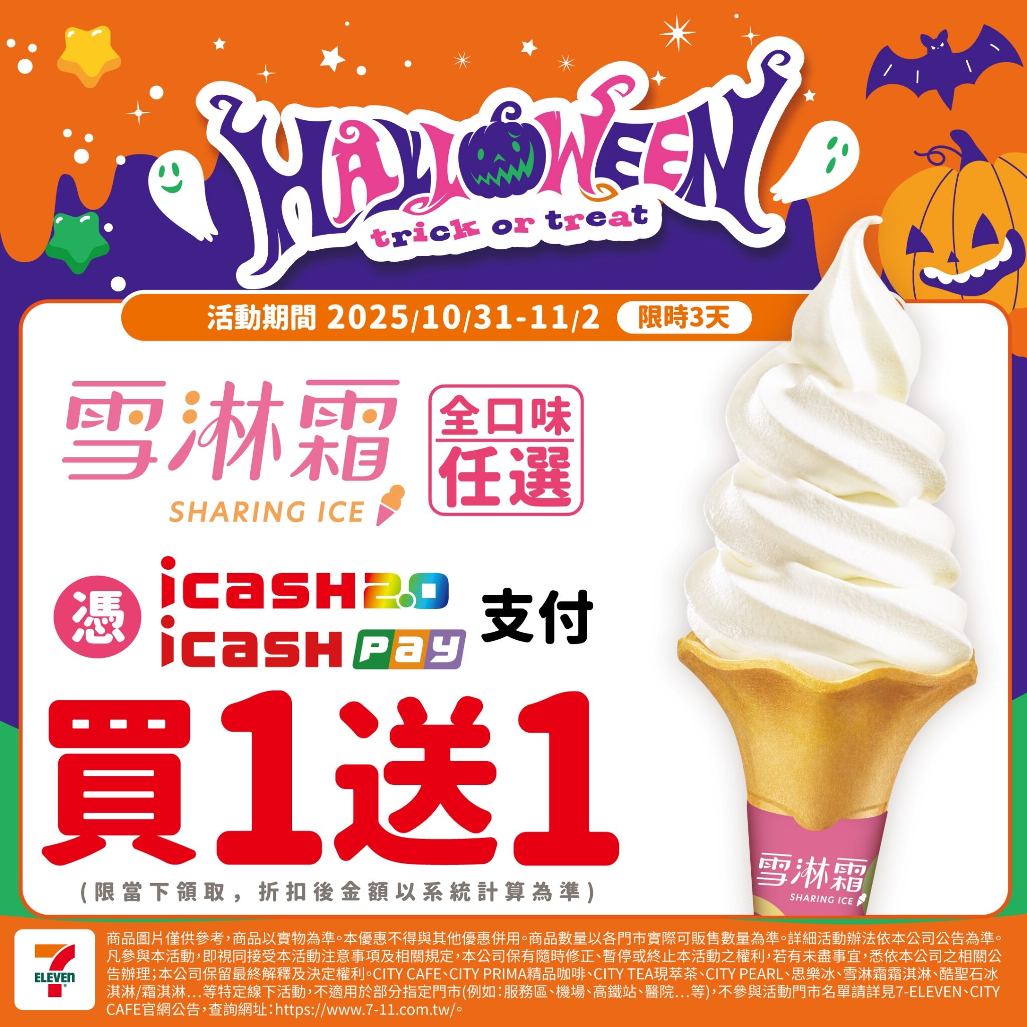 ▲▼7-11超商優惠。(圖/業者提供)