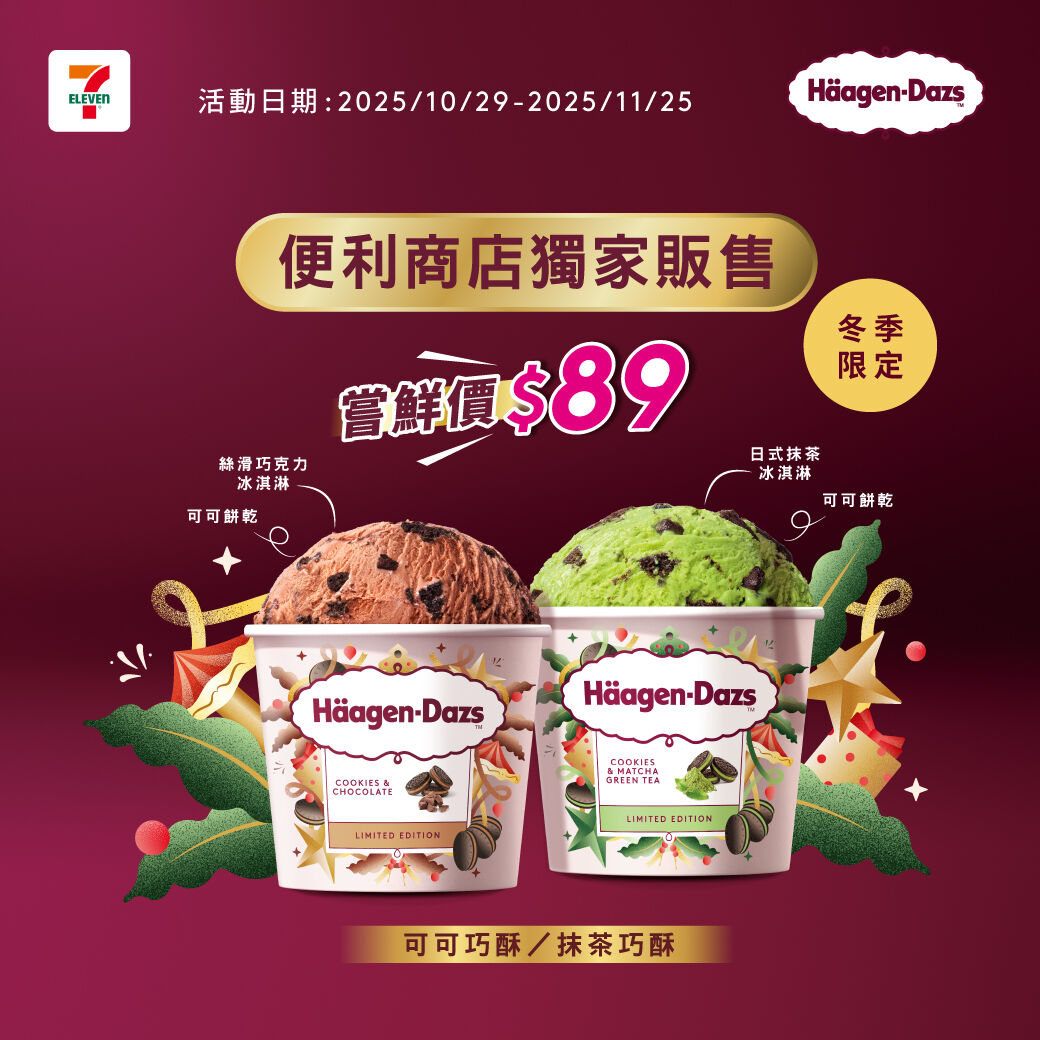 ▲▼7-11超商優惠。(圖/業者提供)