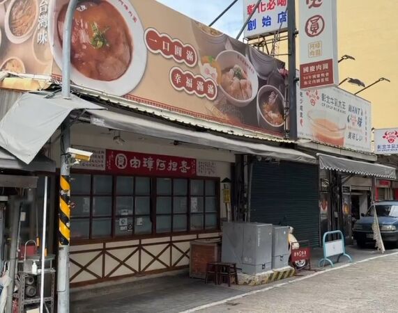 ▲禁宰令再延10天衝擊彰化爌肉飯及肉圓等小吃業者。(圖/記者唐詠絮翻攝)