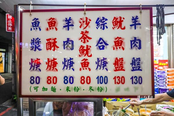 ▲▼西門町阿添羊肉羹、魷魚羹。(圖/部落客陳小可的吃喝玩樂授權提供)