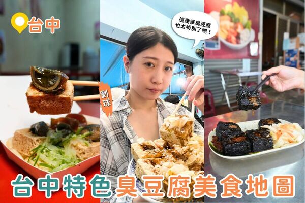 ▲▼5種超狂臭豆腐創意吃法。(圖/ReadyGo提供)