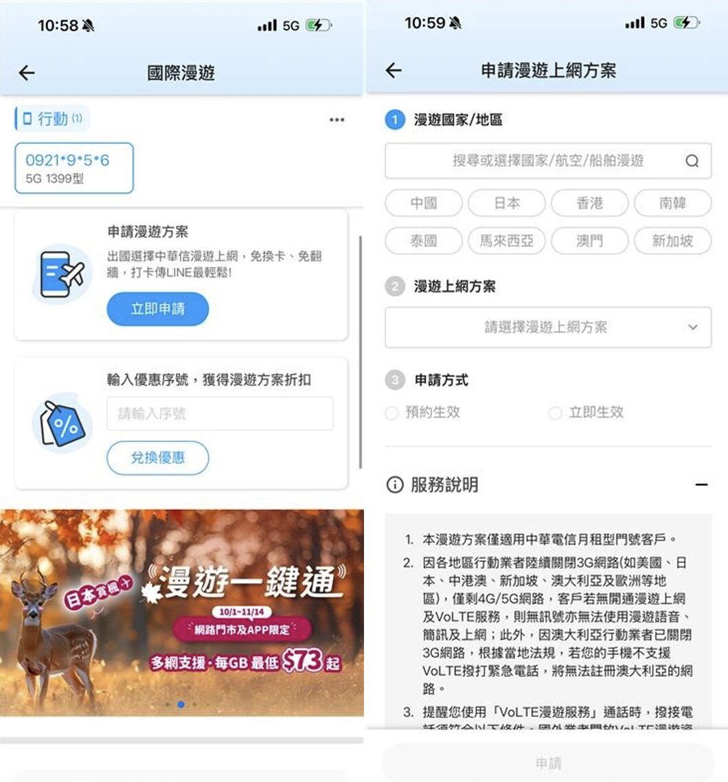 ▲▼ 旅遊,中華電信,原號漫遊,抽獎,網路,漫遊,東京,機票。(圖/品牌提供)