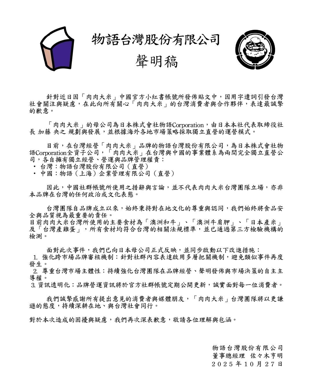 ▲▼日式漢堡排「肉肉大米」小紅書稱台灣省首店遭一星洗版,發聲明。(圖/翻攝肉肉大米粉絲團)