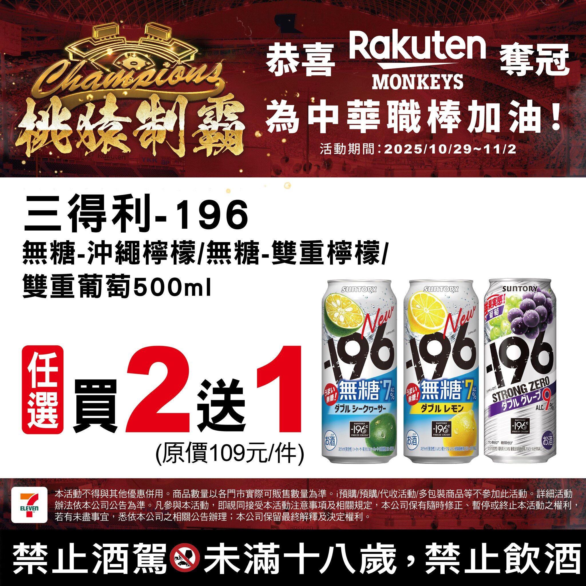 ▲樂天桃園奪冠,7-11也推出限時優惠。(圖/翻攝自7-ELEVEN 臉書)