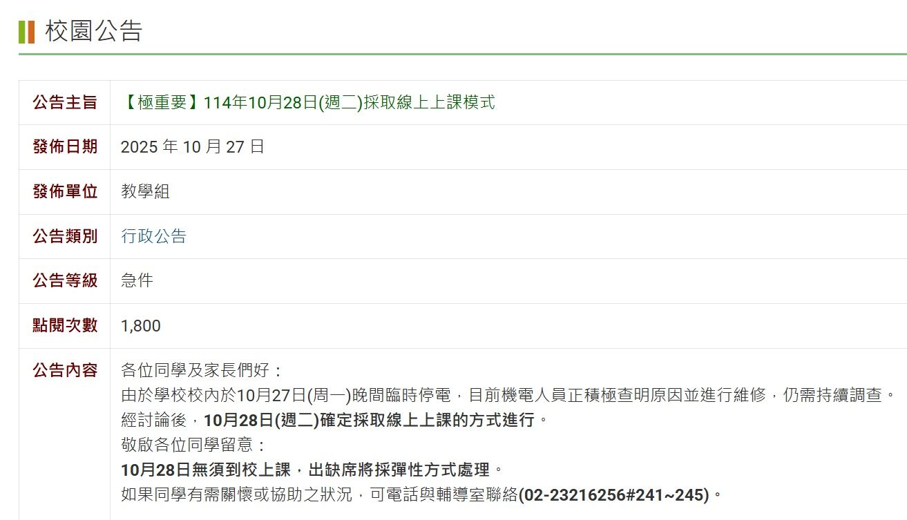 ▲▼成功高中因為跳電,昨晚臨時宣布今天全校採取線上教學方式上課。(圖/記者許敏溶翻攝)