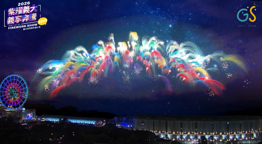 ▲▼2026義大世界跨年煙火秀。(圖/義大世界提供)