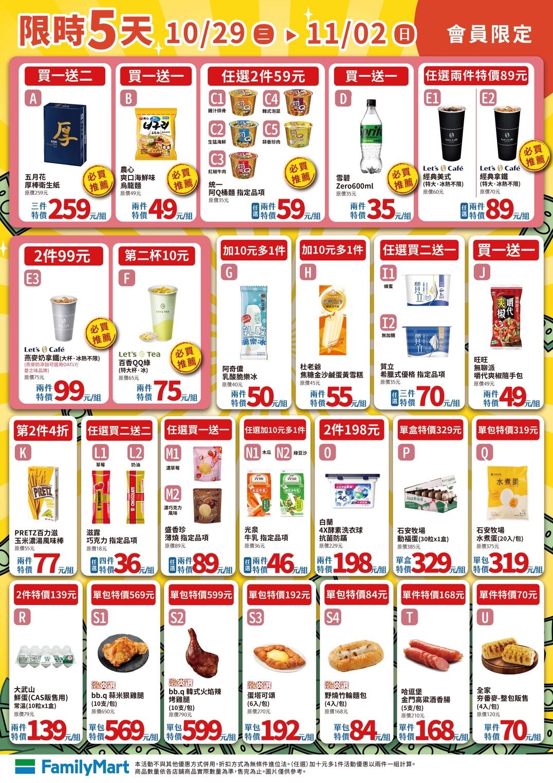 ▲▼全家優惠。(圖/業者提供)