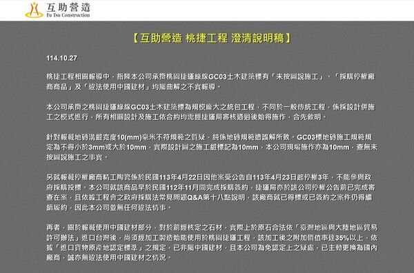 ▲桃園捷運綠線GC03標被爆工程缺失互助營造澄清