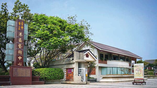 台中港區藝術中心是一處多功能複合式的藝術展演場所。(翻攝自大玩台中官網)