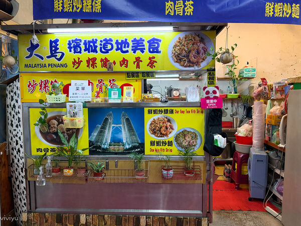 ▲▼桃園觀光夜市美食「大馬檳城炒粿條」華僑老闆的道地家鄉味肉骨茶與炒粿條!(圖/部落客VIVIYU提供)