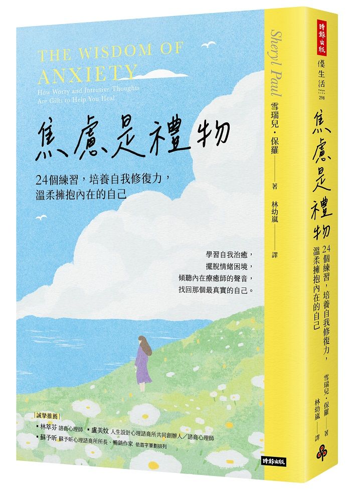 ▲▼焦慮,書摘,心理,內在,好奇,感恩。(圖/時報出版提供)