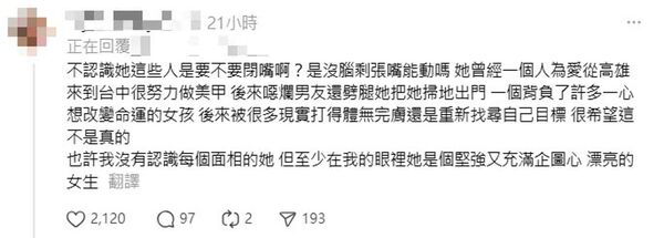一名疑似曾女的友人在社群抱屈,要酸民們閉嘴。(翻攝自Threads)