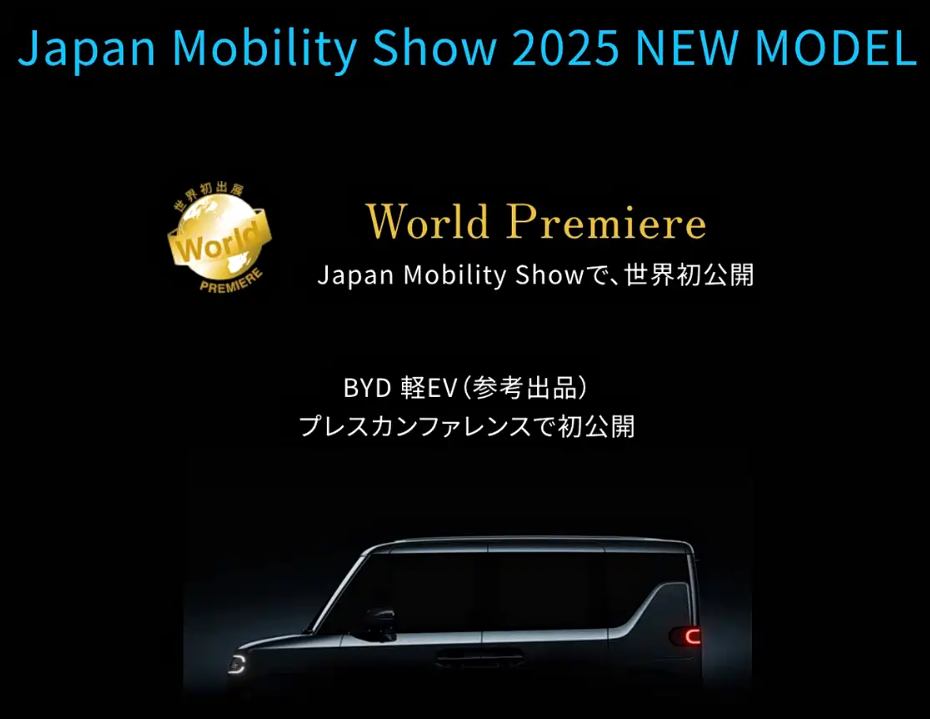 ▲比亞迪野心勃勃!以全新輕型電動車RACCO殺入日本K-Car市場。(圖/翻攝自大陸微博)