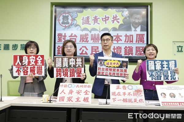 ▲▼立法院民進黨團召開「譴責中共 對台威嚇變本加厲 鎖定公民跨境鎮壓 」記者會,立委林月琴、陳培瑜、鍾佳濱、范雲出席。(圖/記者湯興漢攝)