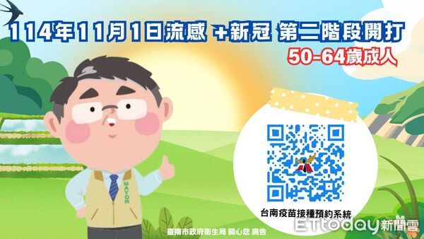 ▲台南市衛生局提醒,自11月1日起開放50歲以上市民接種流感與新冠疫苗。(記者林東良翻攝)