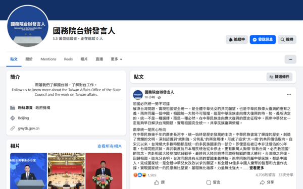 ▲▼大陸國台辦臉書帳號。(圖/翻攝FB)