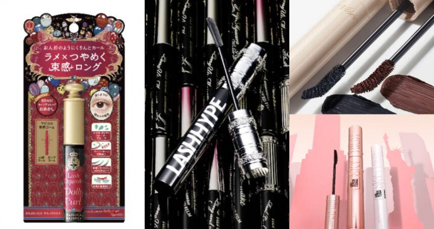 告別稀疏下垂!2025秋冬必收4支「開掛級」睫毛膏/底膏,刷出女團C位捲翹美睫