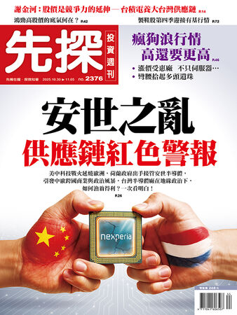 圖/先探投資週刊 提供