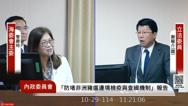 ▲▼國民黨立委謝龍介質詢時把海委會主委管碧玲當成內政部長劉世芳。(圖/翻攝自國會頻道)