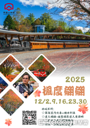 ▲▼ 天涼好個秋!阿里山季節限定蒸機賞楓列車 11月18日開放訂票天氣逐漸轉涼,來山上走走跟秋賞個楓,百年蒸汽火車當嚮導,阿里山賞楓季即將展開! 。(圖/阿里山林鐵提供)