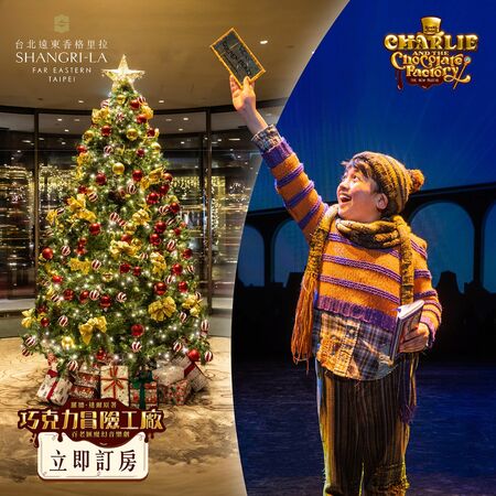 ▲由美國百老匯與倫敦西區原班團隊打造的《巧克力冒險工廠》音樂劇,即將於 12 月 17 日至 28 日台北流行音樂中心盛大開演。(圖/華文環球藝術娛樂提供)