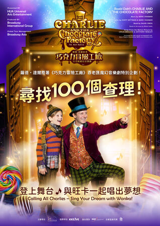▲由美國百老匯與倫敦西區原班團隊打造的《巧克力冒險工廠》音樂劇,即將於 12 月 17 日至 28 日台北流行音樂中心盛大開演。(圖/華文環球藝術娛樂提供)