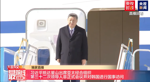 ▲▼習近平抵達釜山。(圖/翻攝央視新聞)