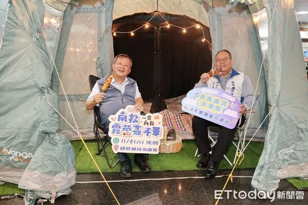 ▲2025南投露營嘉年華11月8日於國姓鄉成功廣場登場。(圖/南投縣政府提供)